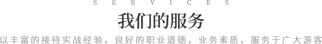西藏酒店预订